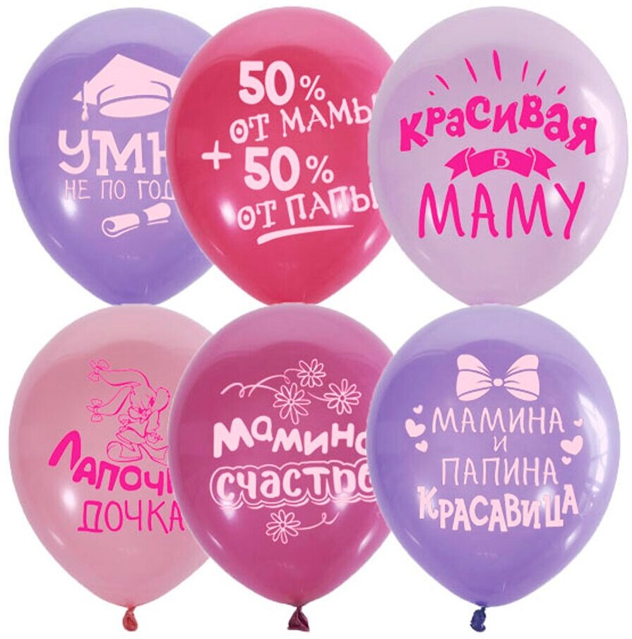 Воздушные шары Riota латексные Комплименты для ребенка/девочки/дочки от мамы и папы, розовый/фиолетовый, набор 15 шт — фото 1