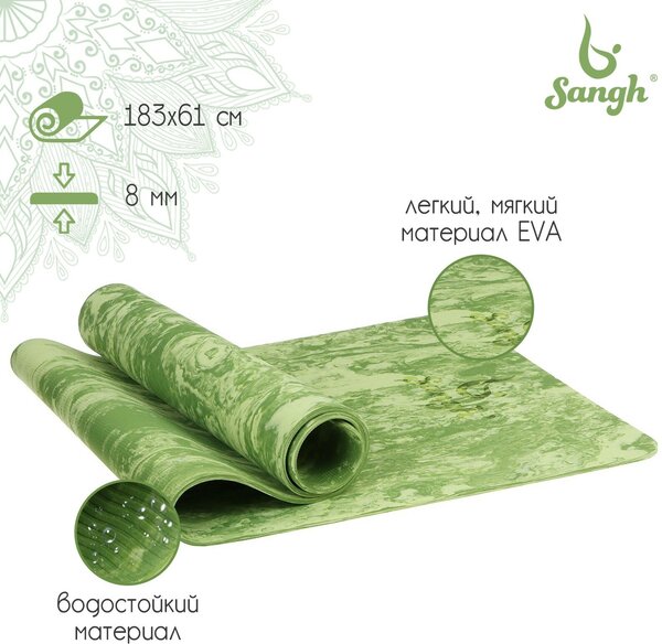 Коврик Sangh, для йоги, размер 183 × 61 × 0,8 см, цвет зелёный