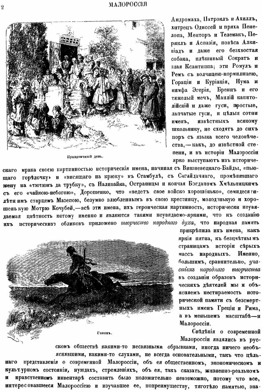 Книга Живописная Россия, том 5, Ч.1 - фото №5