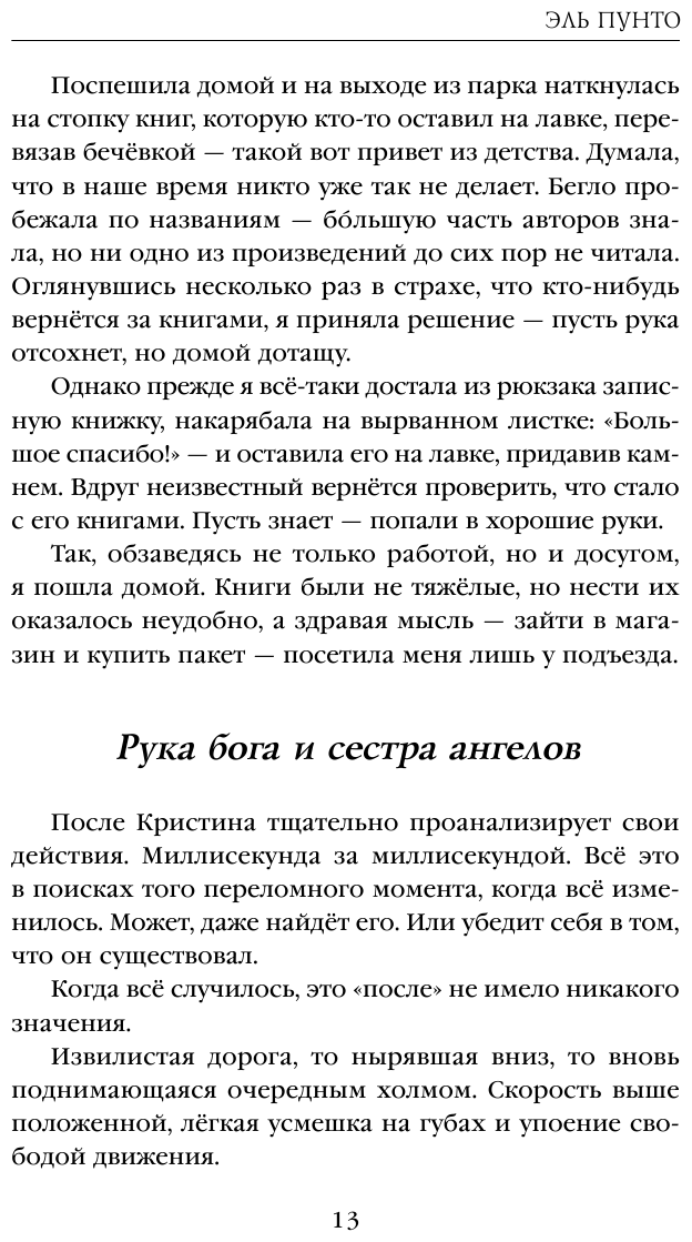 Эль Пунто (Колюжняк Виктор Владимирович) - фото №9
