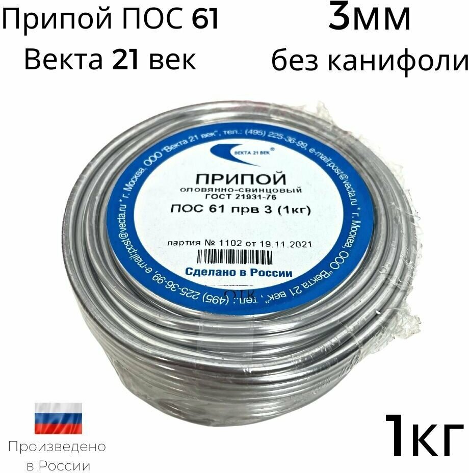 Припой ПОС-61 Векта 100г без канифоли