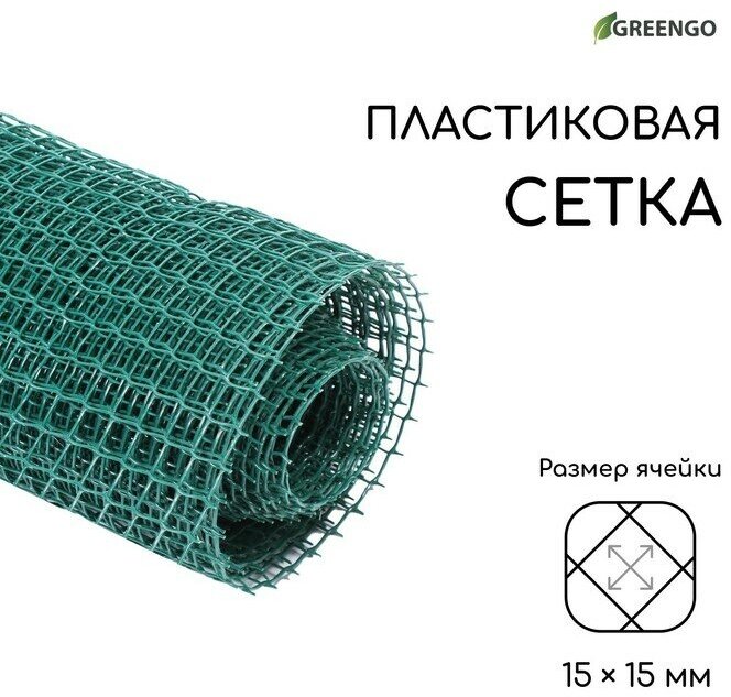 Сетка садовая Greengo пластиковая, 1х10 м, ячейка 15х15 мм, зеленая