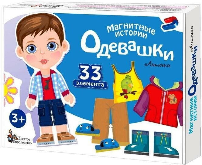 Настольная игра магнитная "Одевашки. Антошка"