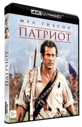 Патриот (Blu-ray 4K)