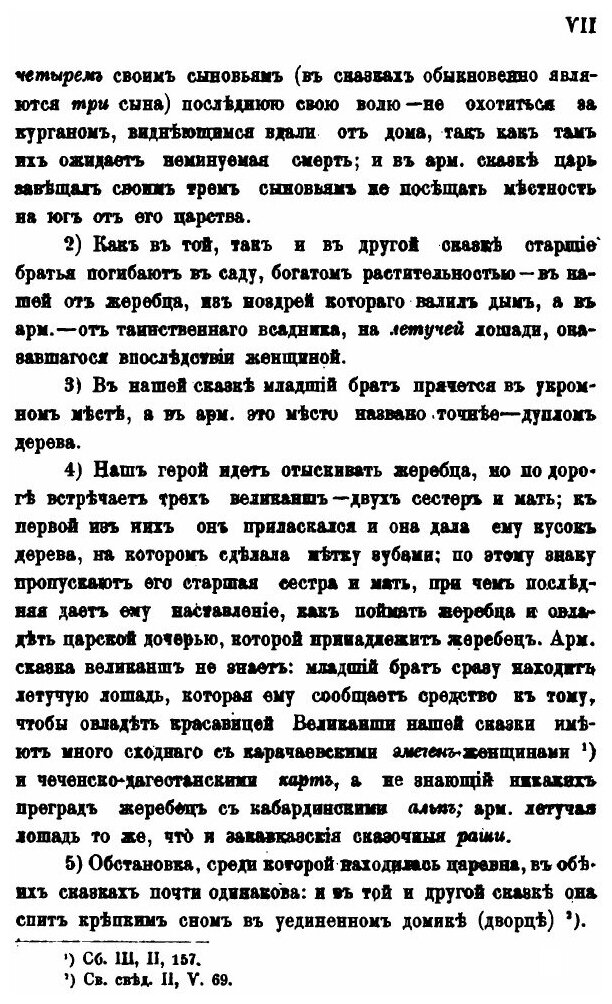 Книга Сборник Материалов для Описания Местностей и племен кавказа, Выпуск 23 - фото №9