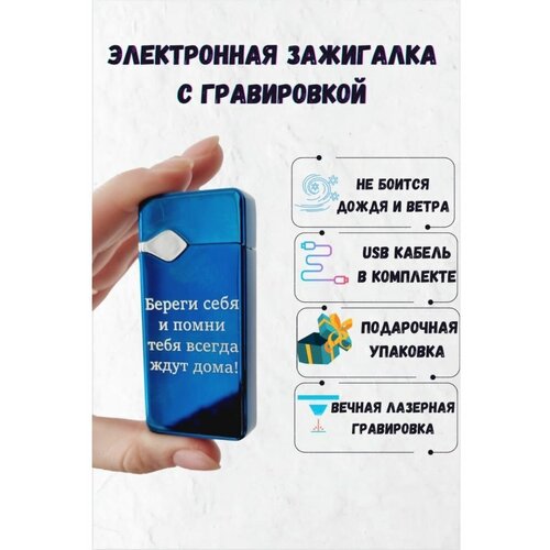 Зажигалка электронная подарочная usb, вечная зажигалка