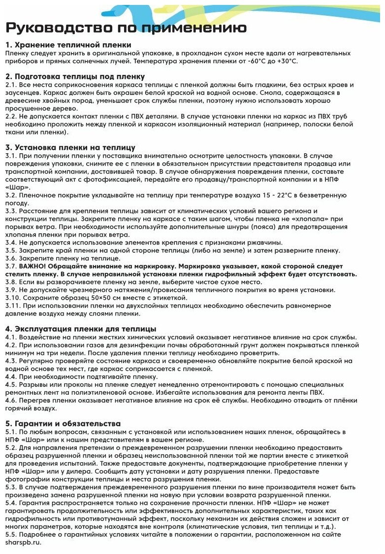 Пленка для теплиц и парников Нева, 150 мкм, ширина 6 метров, длина 7,2 метра. 3 года без снятия - фотография № 3