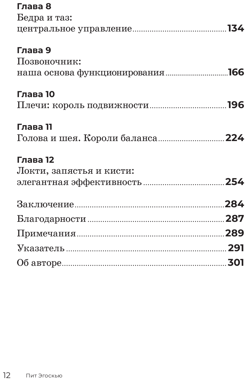 Метод Эгоскью Серия мягких упражнений и продуманных растяжек E-CISES для восстановления мышц связок и суставов - фото №3