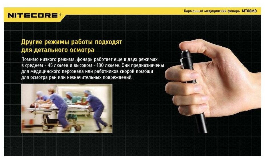 Ручной фонарь NITECORE MT06MD, черный [16326] - фото №4