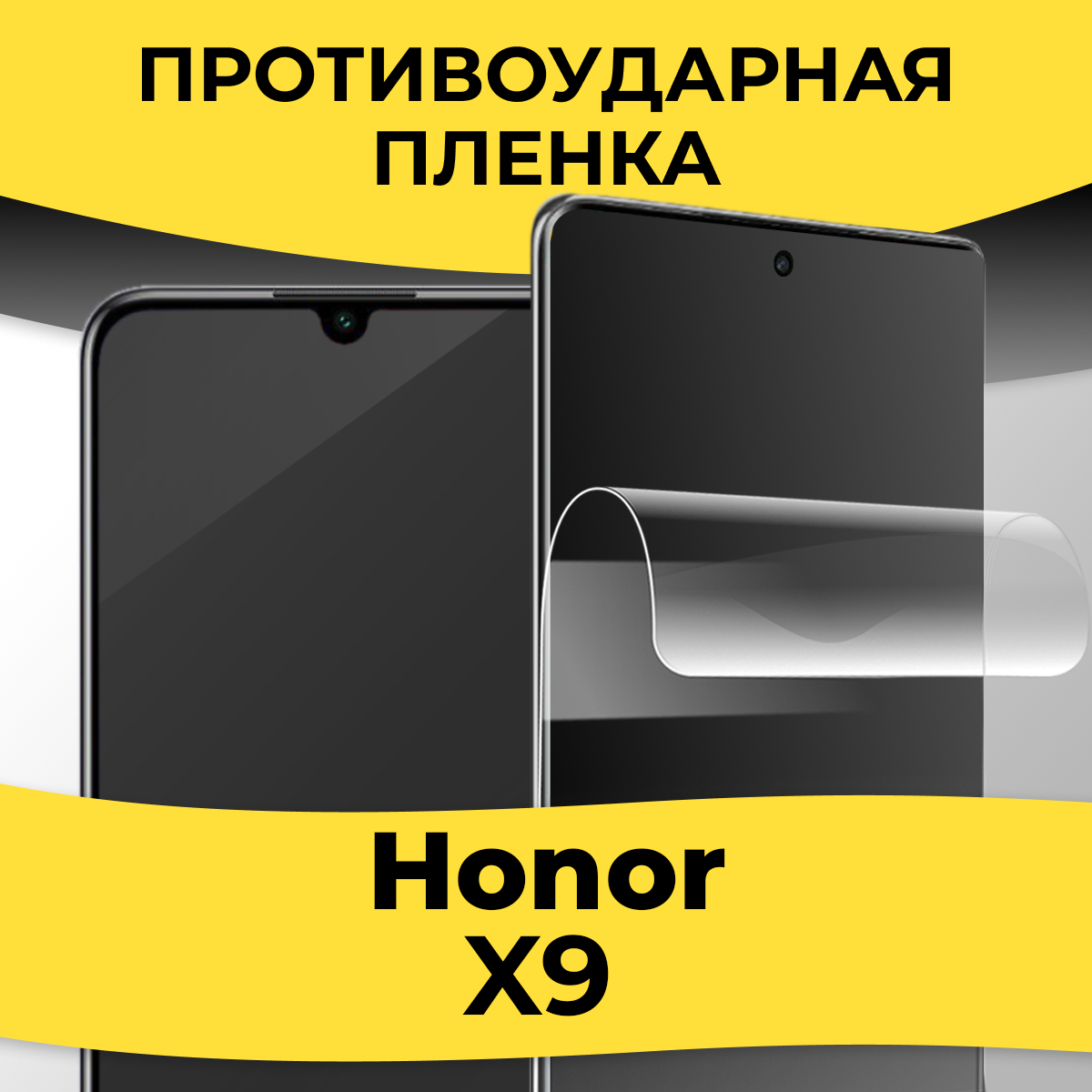 Комплект 2 шт. Гидрогелевая пленка для смартфона Huawei Honor X9 / Защитная пленка на телефон Хуавей Хонор Х9 / Глянцевая пленка
