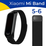 Металлический ремешок для фитнес-трекера Xiaomi Mi Band 5 и 6 / Стальной браслет миланская петля на умные смарт часы Ми Бэнд 5 и Ми Бэнд 6 / Черный - изображение