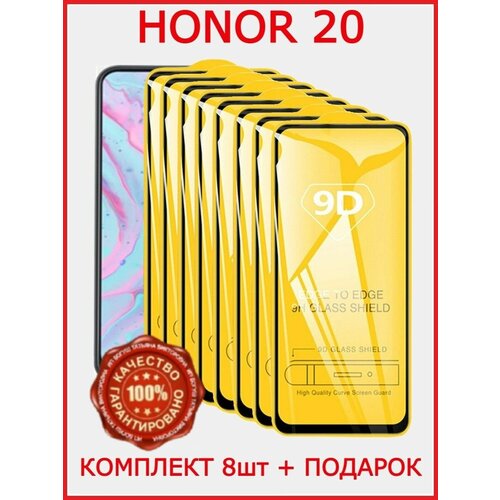 Защитное стекло Honor 20 Huawei Nova 5T