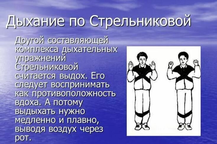 Дыхательная гимнастика Стрельниковой - фото №16