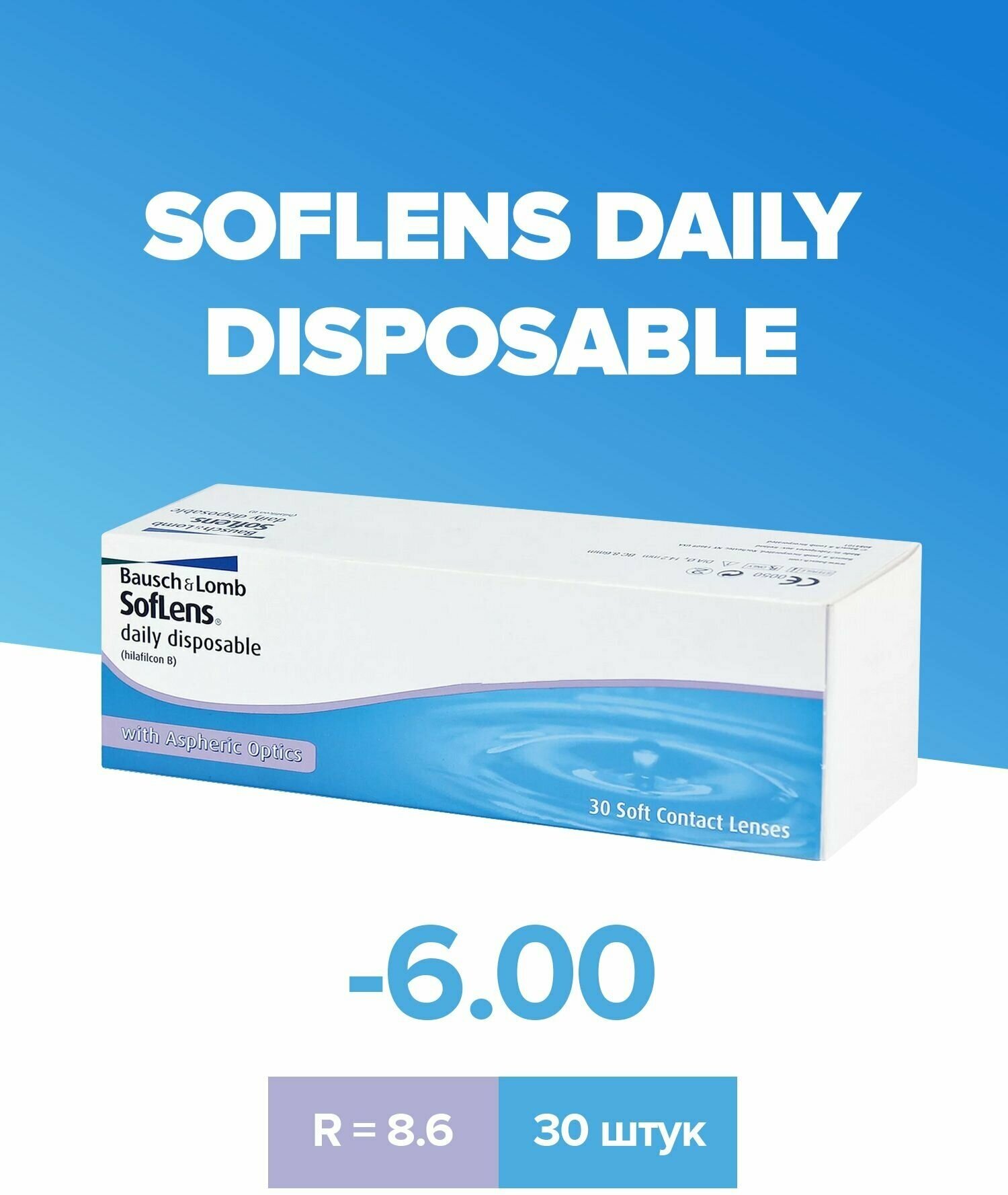 Контактные линзы soflens daily disposable 30 шт 8,6, -1,25 bausch+lomb Bausch & Lomb - фото №10