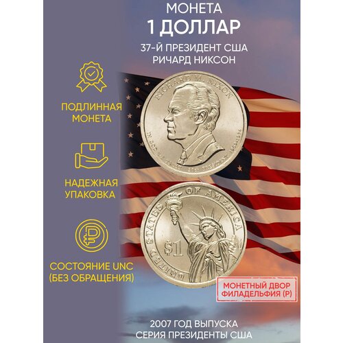Монета 1 доллар Ричард Никсон. Президенты. США. Р, 2007 г. в. Состояние UNC (из мешка)