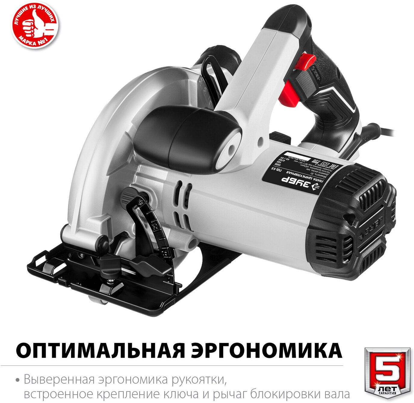 Пила циркулярная дисковая Зубр ПД-55 — фото 1