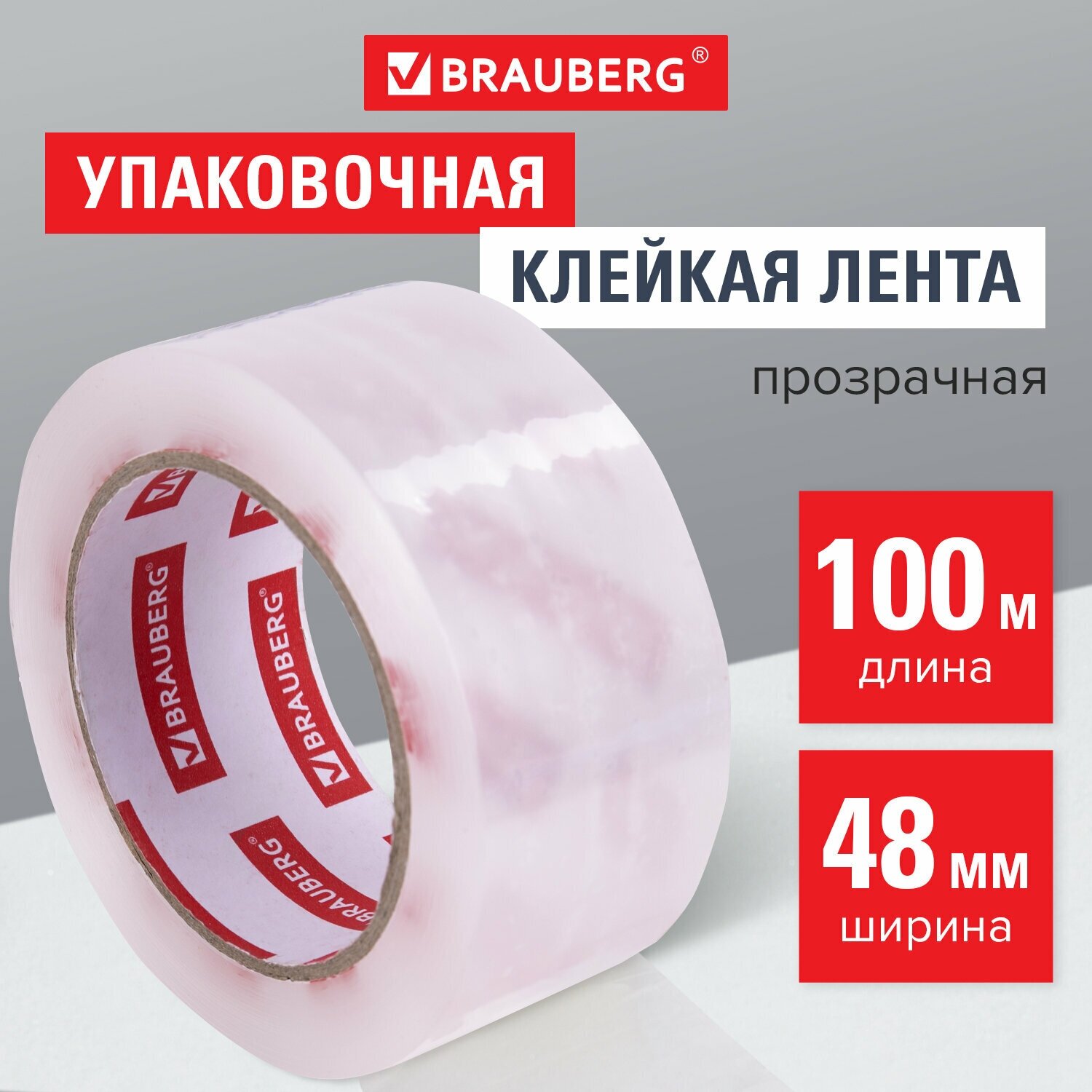 Клейкая лента широкая упаковочная канцелярская односторонняя 48 мм х 100 м, прозрачная, толщина 45 микрон, Brauberg Original, 440174