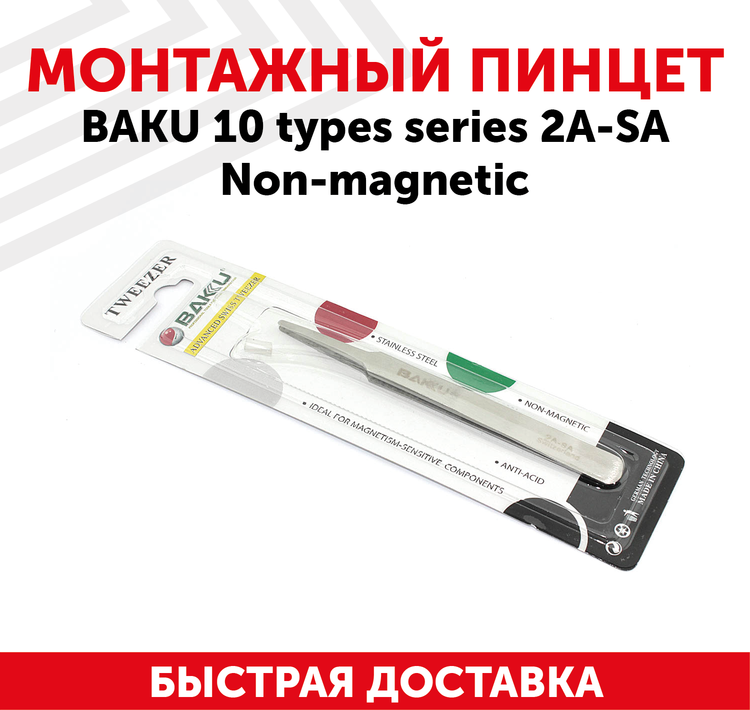 Пинцет Baku 10 types Series 2A-SA