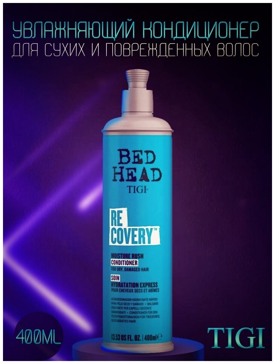 TIGI Кондиционер увлажняющий для сухих и поврежденных волос / Bed Head Urban Anti+dotes Recovery 100 мл - фото №9
