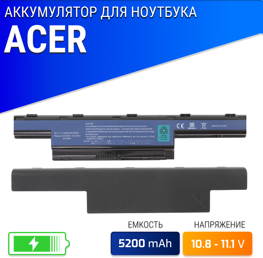 Аккумуляторная батарея для ноутбука Acer (AS10D31/AS10D3E/AS10D41/AS10D51) Aspire 5741 4741 4551 4771 5551 5741 5742 5750