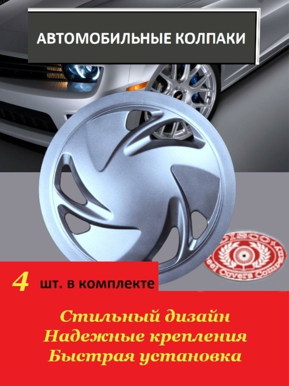 Колпаки на колеса R13 Kalina( Автомобильные колпаки R13)