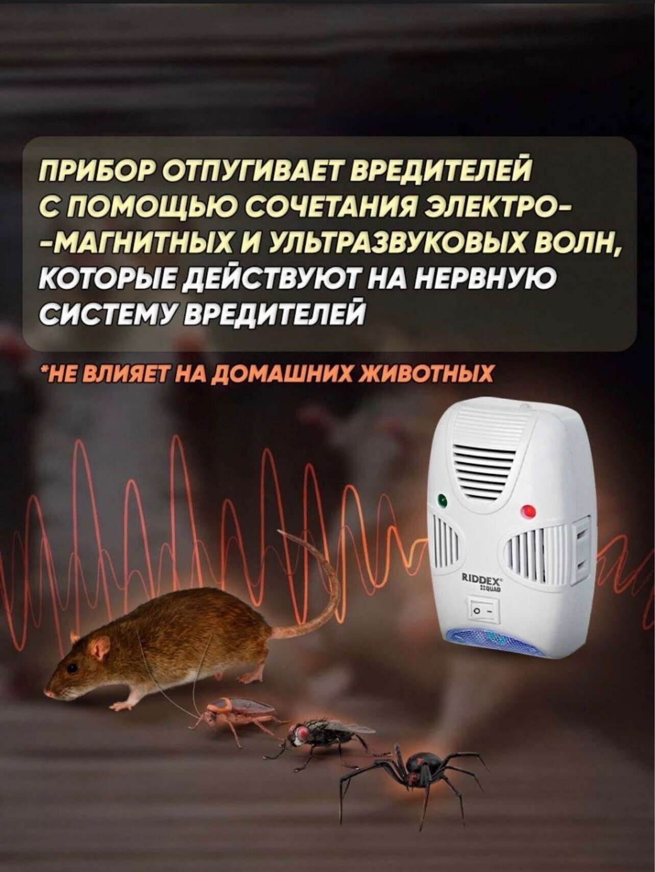 Ультразвуковой отпугиватель мышей крыс грызунов насекомых - фотография № 2