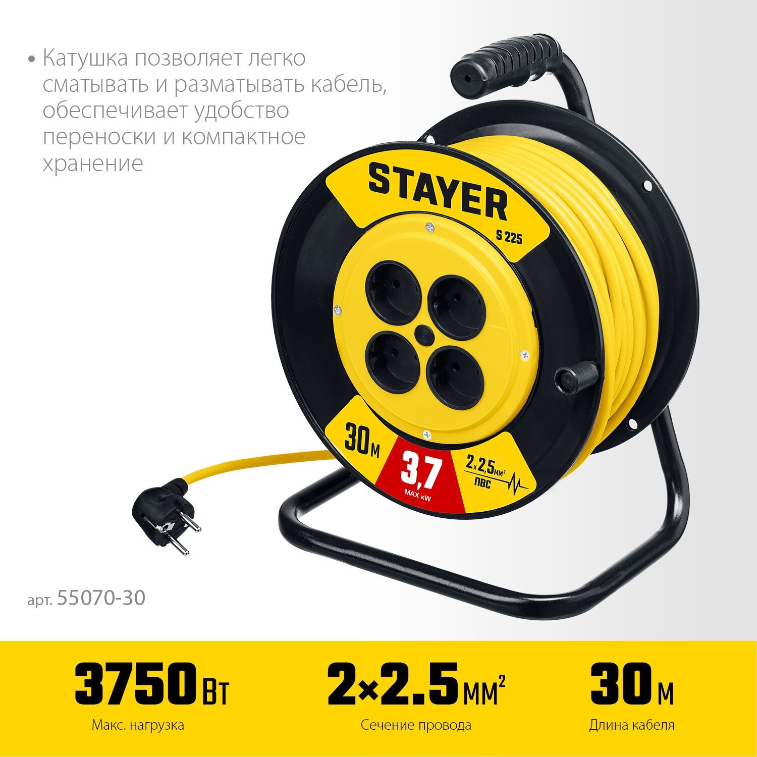 STAYER S-225 ПВС 2х2.5 30м 3750Вт, Силовой удлинитель на катушке (55070-30)