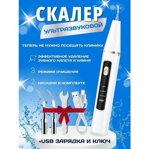 VikiServing/ Скалер ирригатор для удаления зубного камня / Ультразвуковая чистка