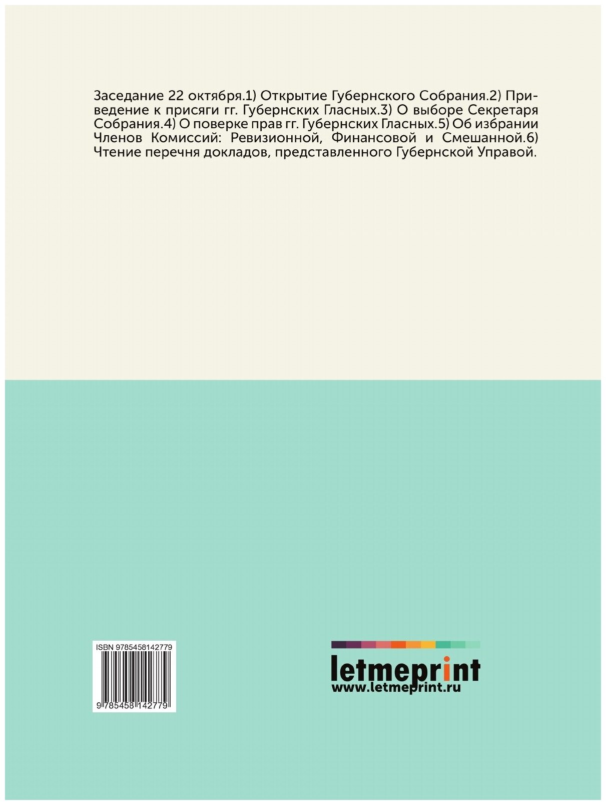 Книга Постановления Екатеринославского губернского земского собрания. IV-го очередного,... - фото №2