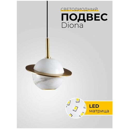 Светильник подвесной Diona/потолочный/светодиодный/на кухню/белый/золото/металл/мрамор/постмодерн/LED/200см