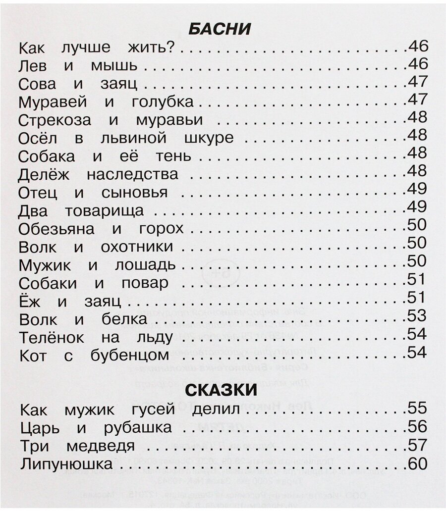 Детям (Толстой Лев Николаевич) - фото №3