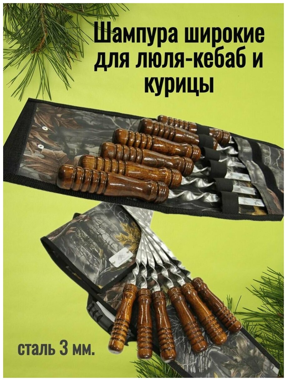 Набор шампуров с деревянной ручкой в чехле "Кебаб" - фотография № 10