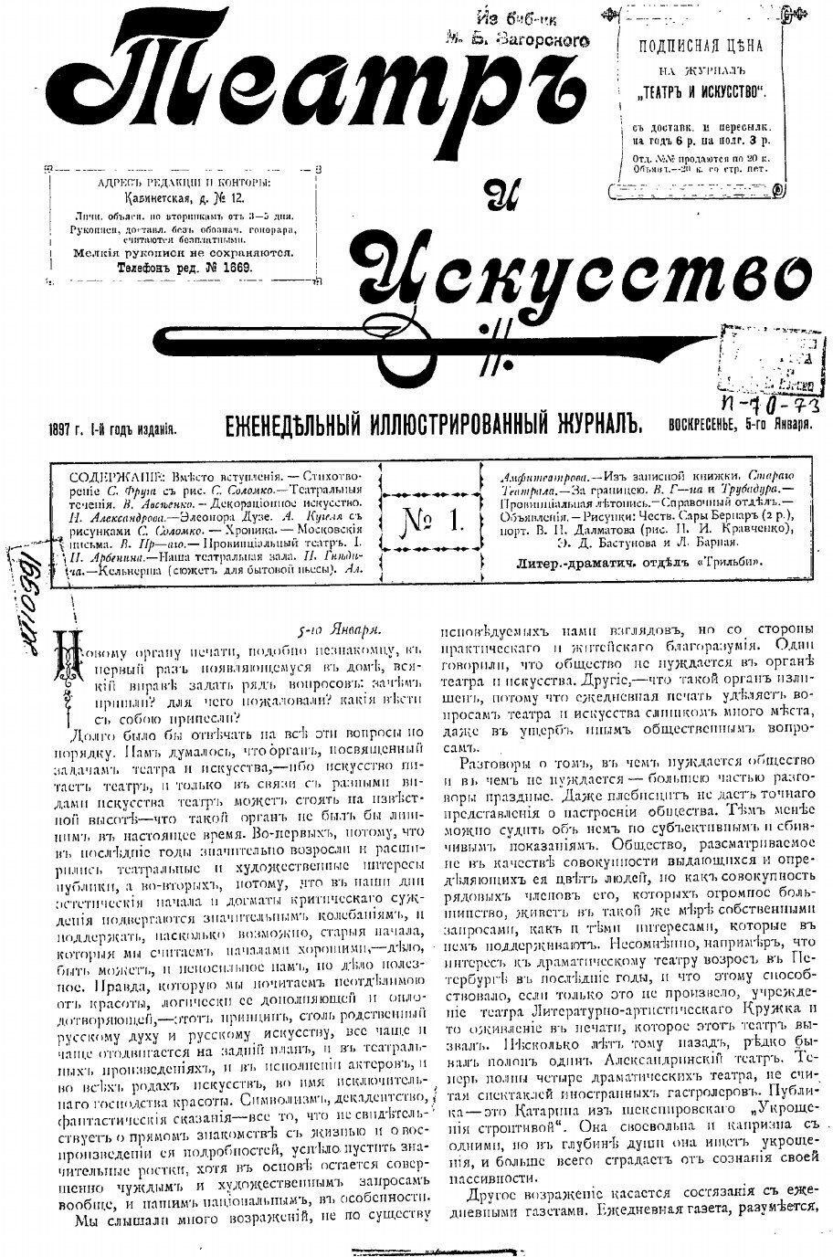 Книга Театр и искусство. 1897 (Коллектив авторов) - фото №3