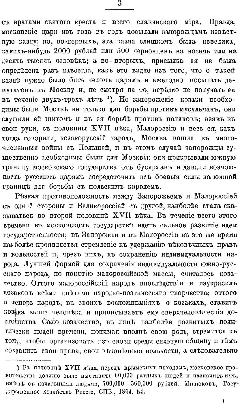 Книга История Запорожских козаков, 1686–1734, том 3 - фото №3