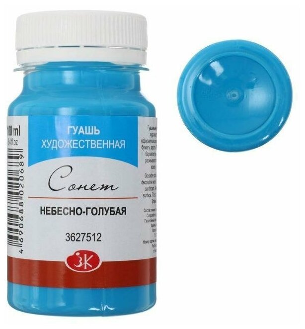 фото Гуашь художественнаяв в банке 100 мл, ЗХК "Сонет" небесно-голубая (3627512)