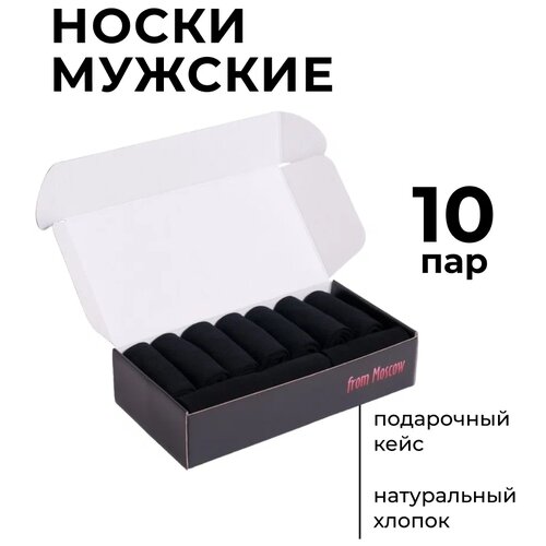 Набор из 10 пар мужских носков 