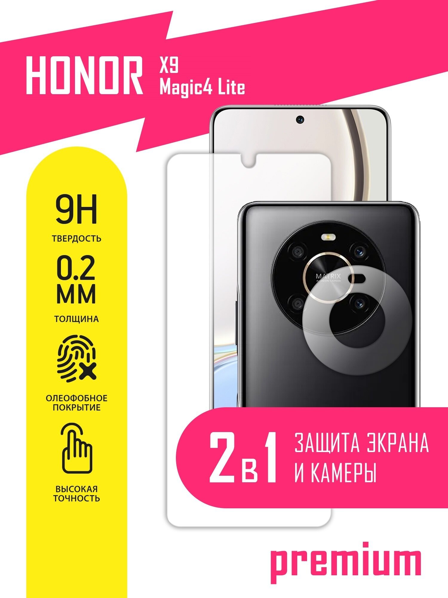 Защитное стекло для Honor X9 Magic 4 lite Хонор Х9 Меджик 4 лайт Икс 9 гибридное (гибкое стекло) на экран и камеру AKSPro