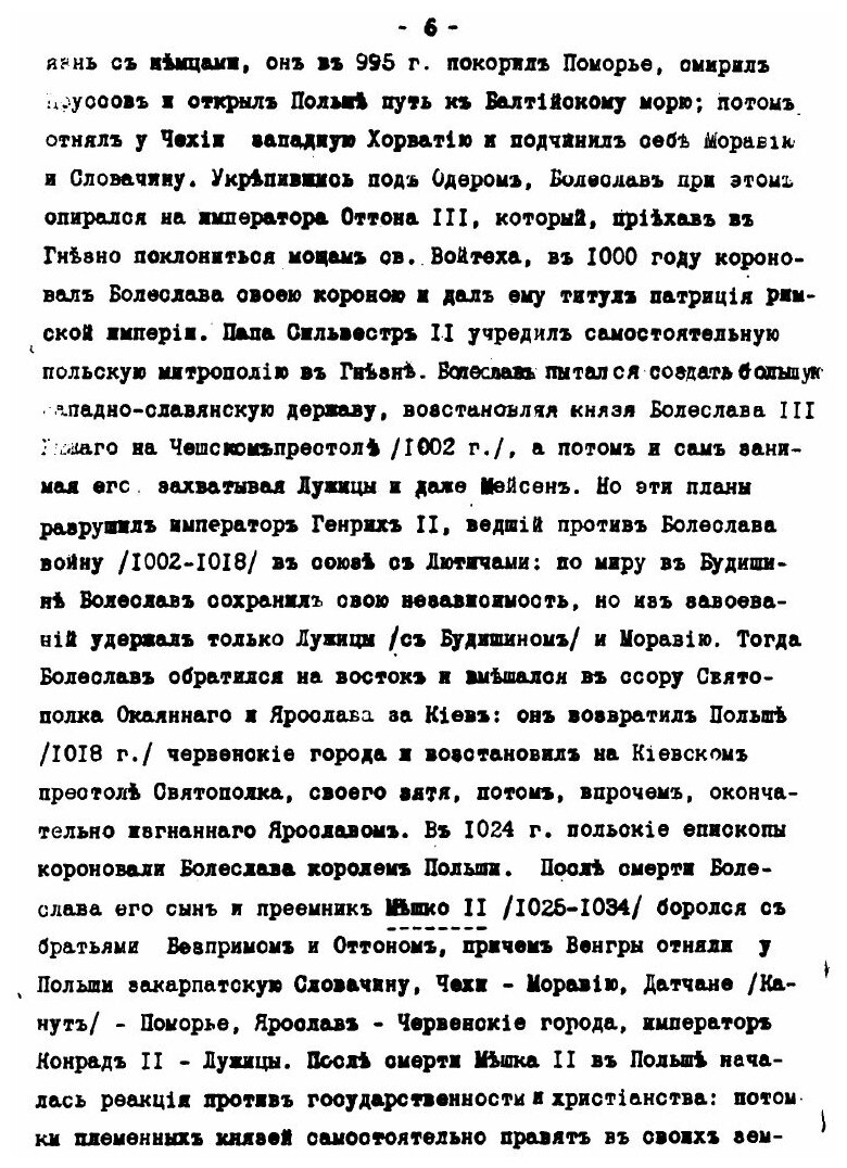 Книга Краткий очерк истории польского народа до падения Речи Посполитой - фото №6