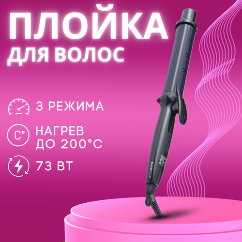 Плойка для волос DEWAL BEAUTY Blue Moon, 32 мм, черная