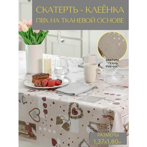 Клеёнка на стол, Cкатерть на стол ПВХ VikiServing, 137x180 см