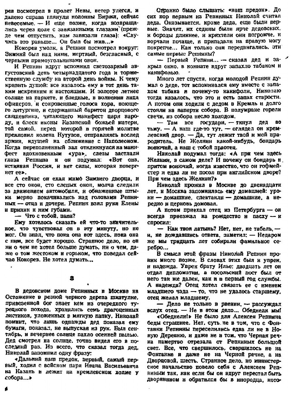 Журнал "Роман-газета". №01, 1967 - фото №4