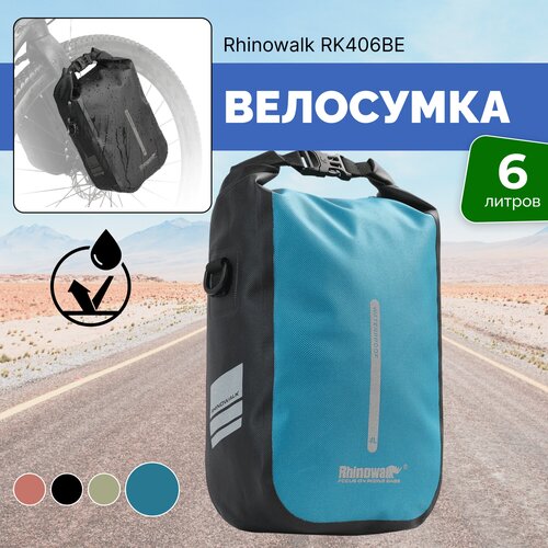 Велосумка Rhinowalk RK406BE на вилку 6 литров