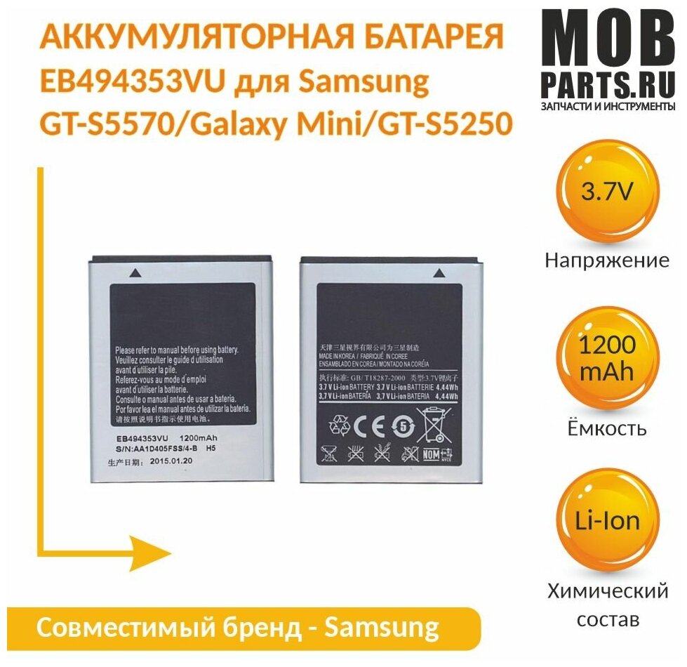 Аккумуляторная батарея EB494353VU для Samsung GT-S5570/Galaxy Mini/GT-S5250 3.7V 1200mAh