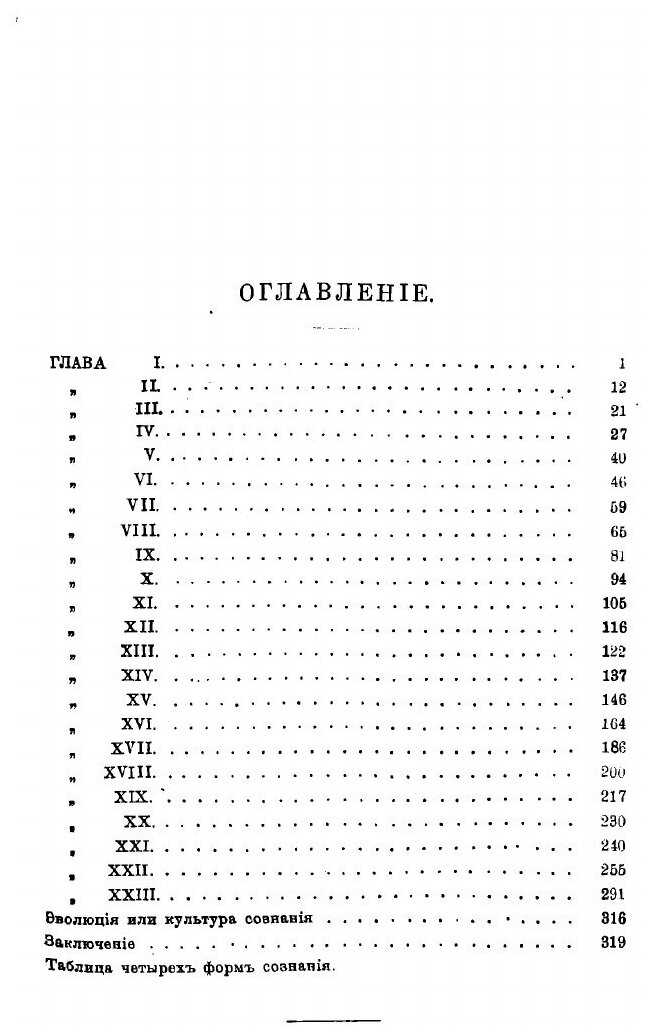 Книга Tertium organum: Ключ к загадкам мира. Тайна пространства и времени. Тени и дейст... - фото №3