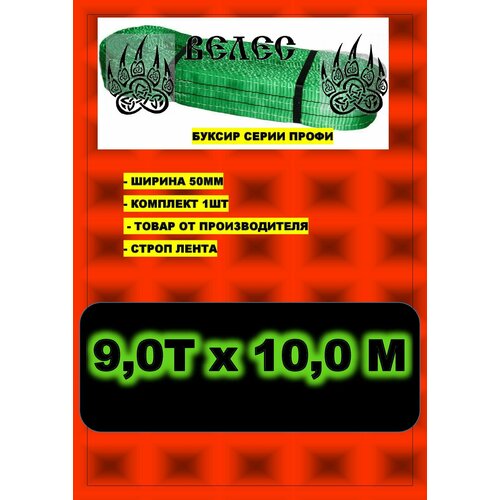 Буксир из строп ленты серии 
