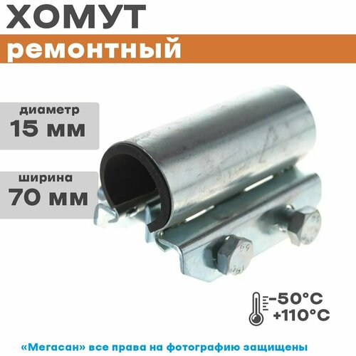 Хомут ремонтный оцинкованный 