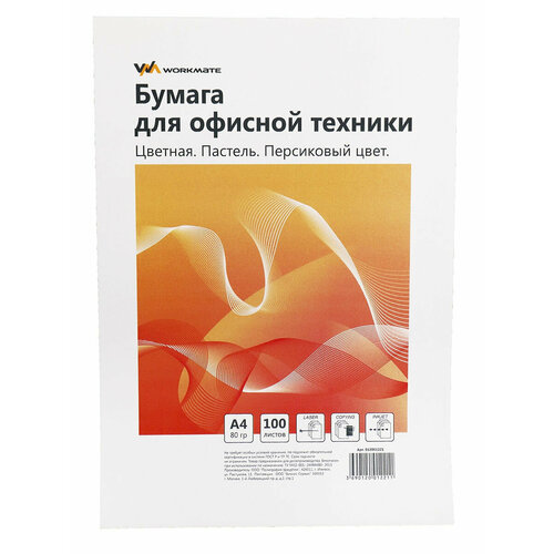 Бумага для офисной техники WM А4, 80 г/м2, 50 листов, цветная, пастель, персиковый (15-0293)