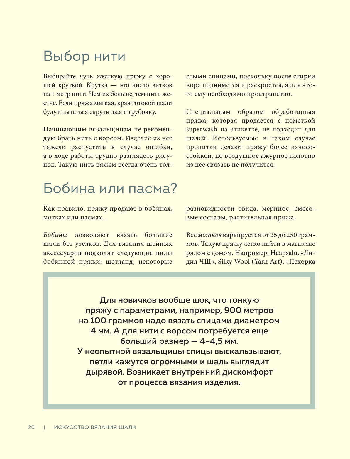 Искусство вязания ШАЛИ. Вдохновение сибирского леса. 12 авторских проектов со схемами для вязания на спицах - фото №18