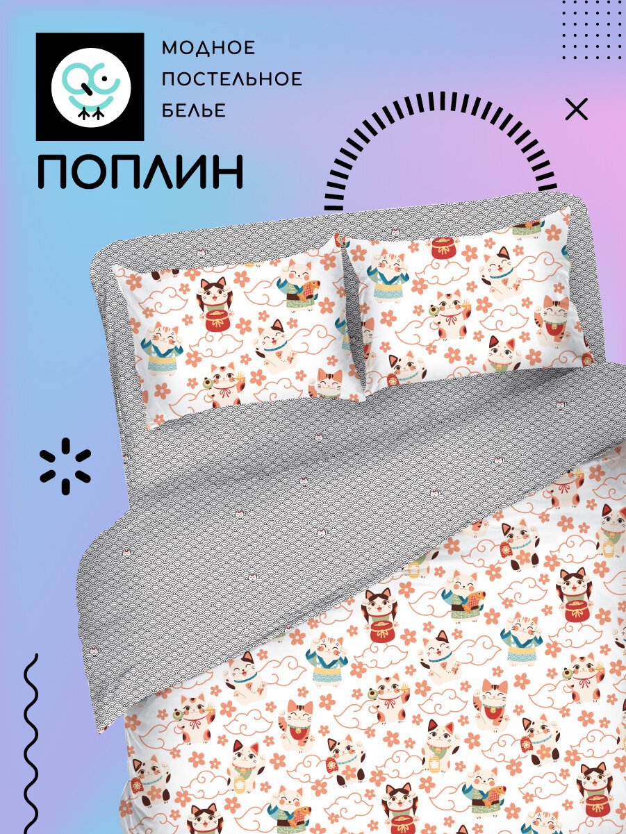 Постельное белье UNIQCUTE Энгекко 1,5-спальное из поплина, наволочки 50х70 см - фотография № 2