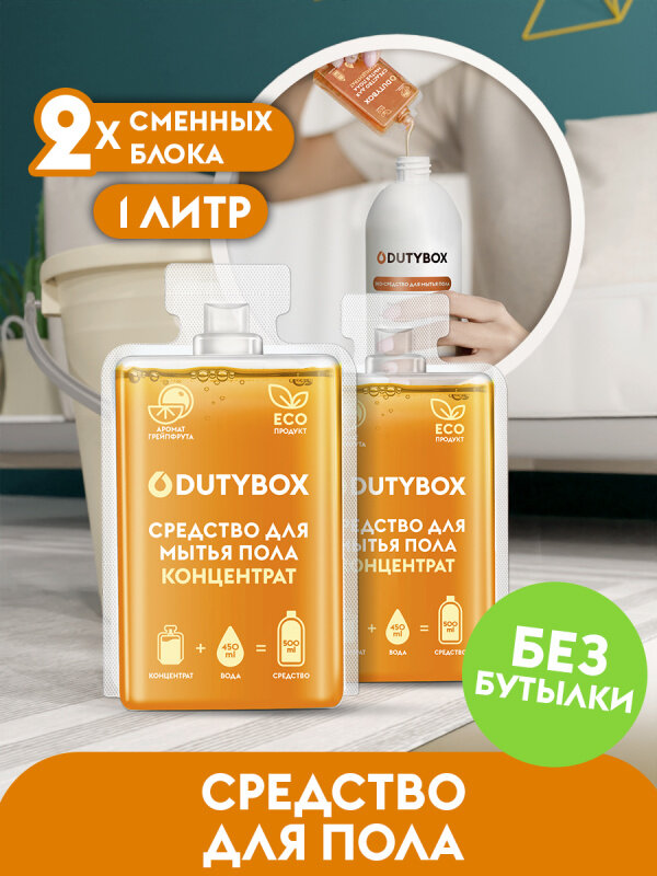 DUTYBOX Средство для мытья пола в капсулах — фото 8